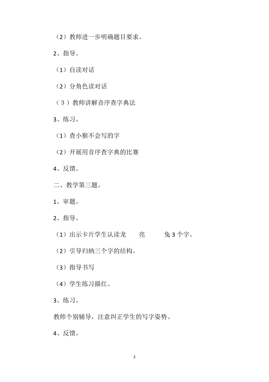 苏教版小学语文二年级教案——《练习三》教学设计_第2页