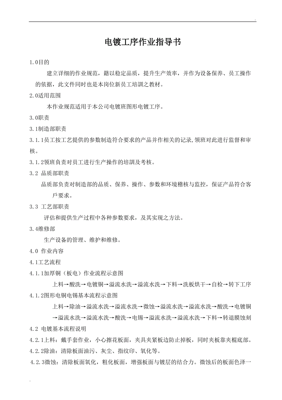 电镀工序作业指导书_第1页