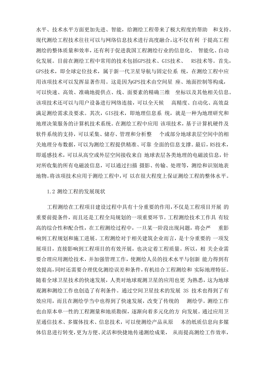 测绘工程技术精度控制策略探究_第2页