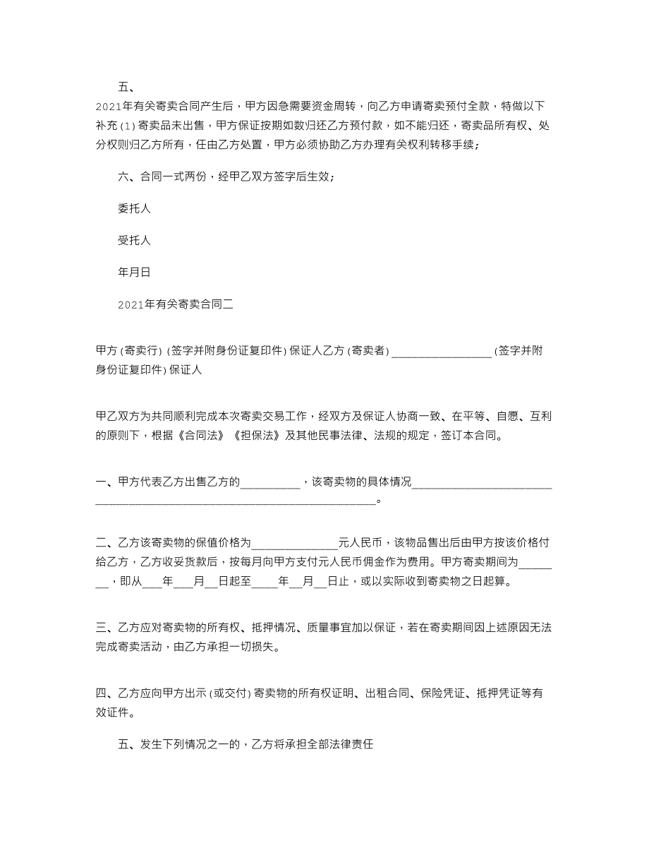 2021年有关寄卖合同4篇_第3页