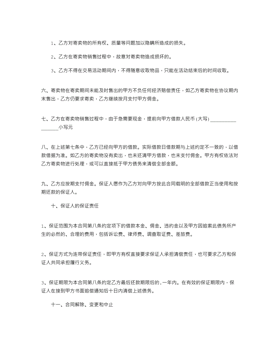 2021年有关寄卖合同4篇_第4页