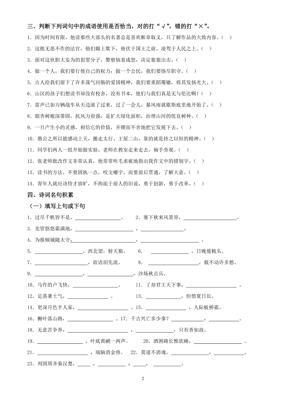 九年级上语文复习题.doc_第2页