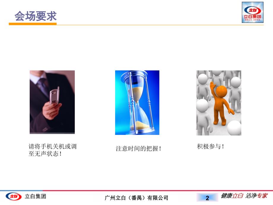 企业电子邮件沟通规范及技巧.ppt_第2页