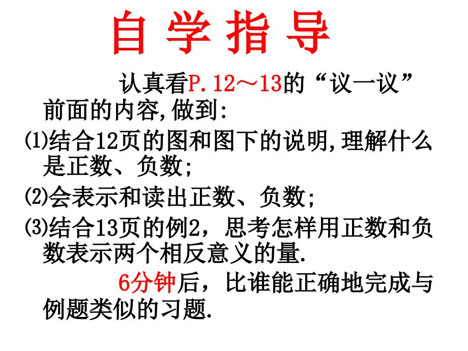 21比零小的数（1）_第2页