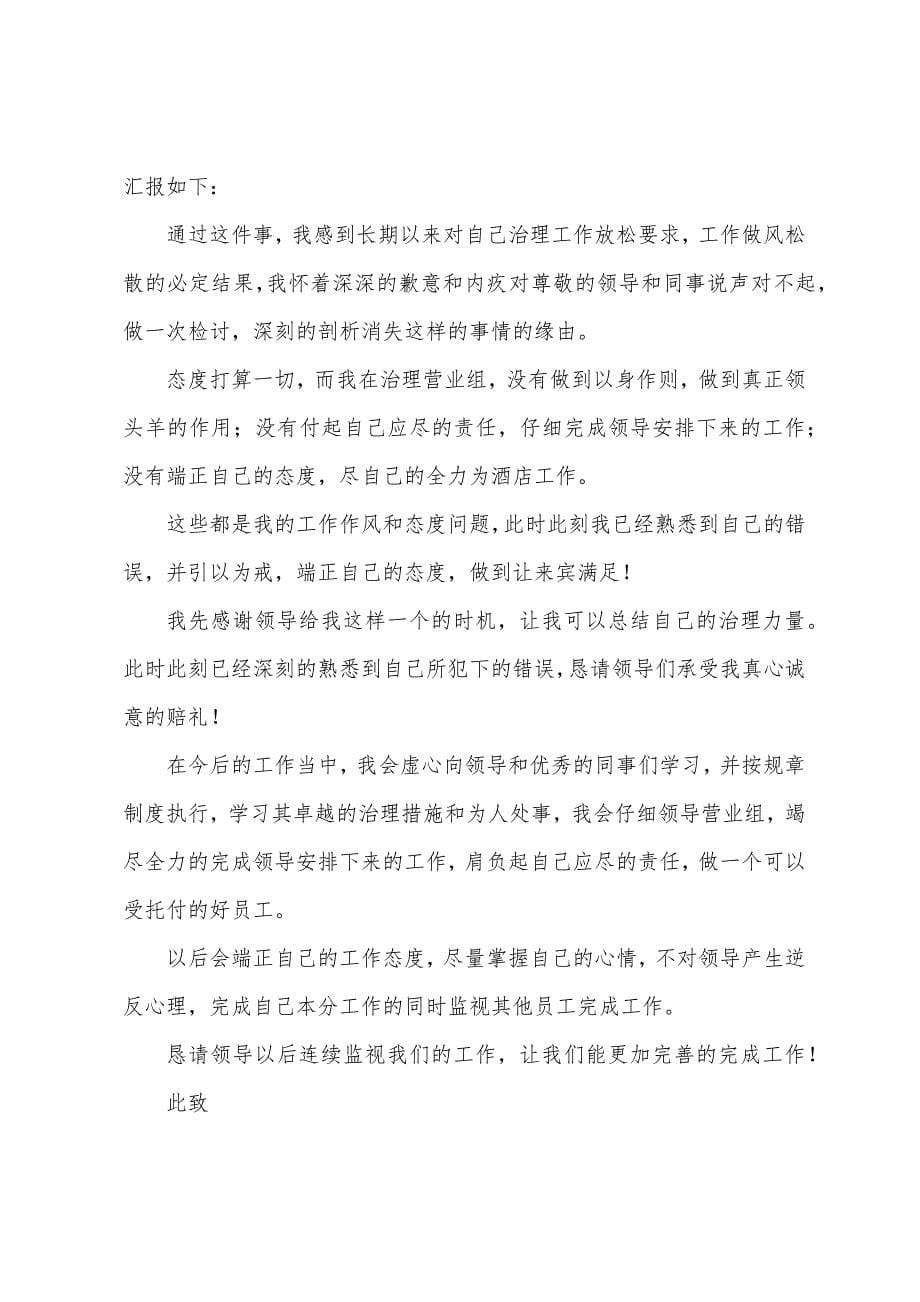 2022年工作失职检讨书范文大全.docx_第5页