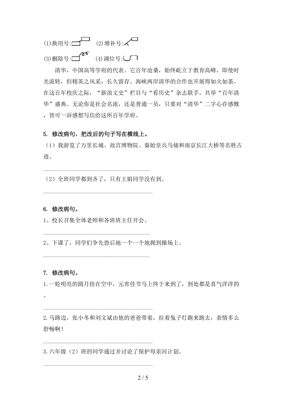 六年级语文上学期病句修改课后练习湘教版_第2页