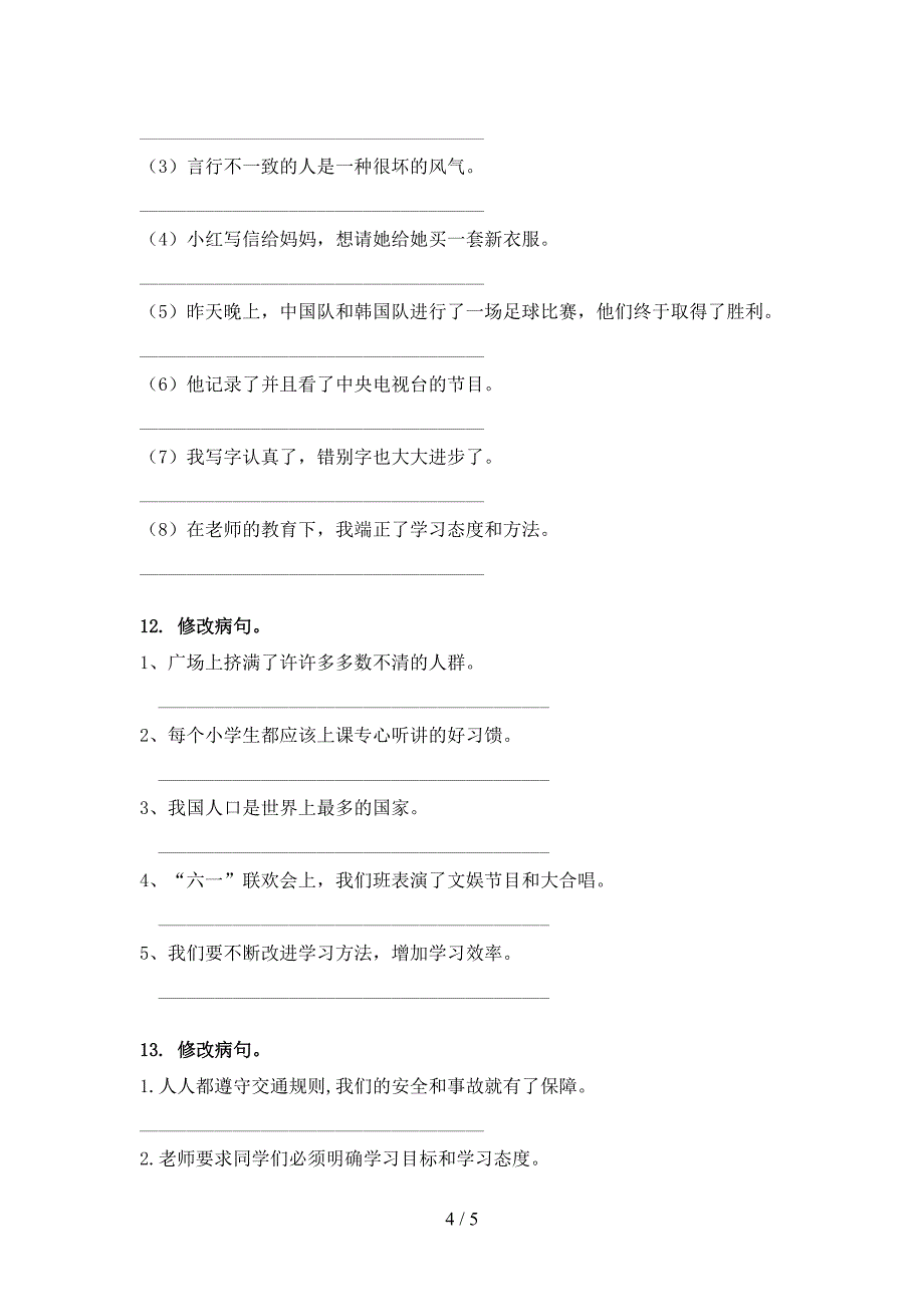 六年级语文上学期病句修改课后练习湘教版_第4页