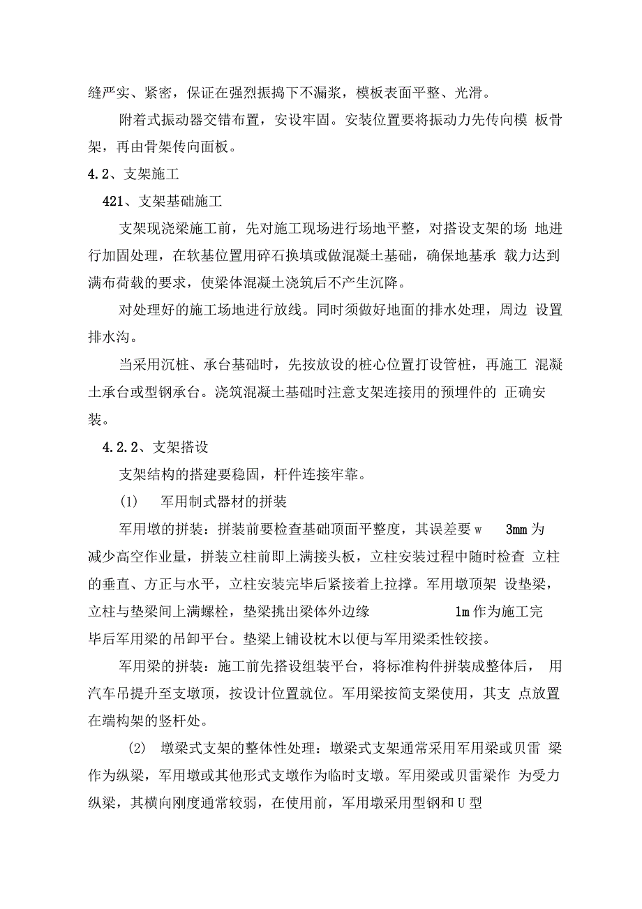 支架现浇作业指导书详解_第3页