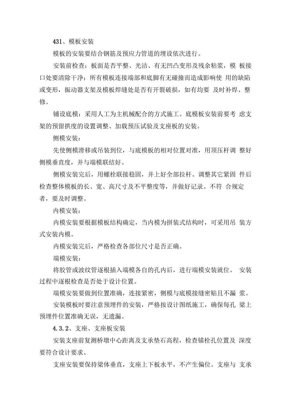 支架现浇作业指导书详解_第5页