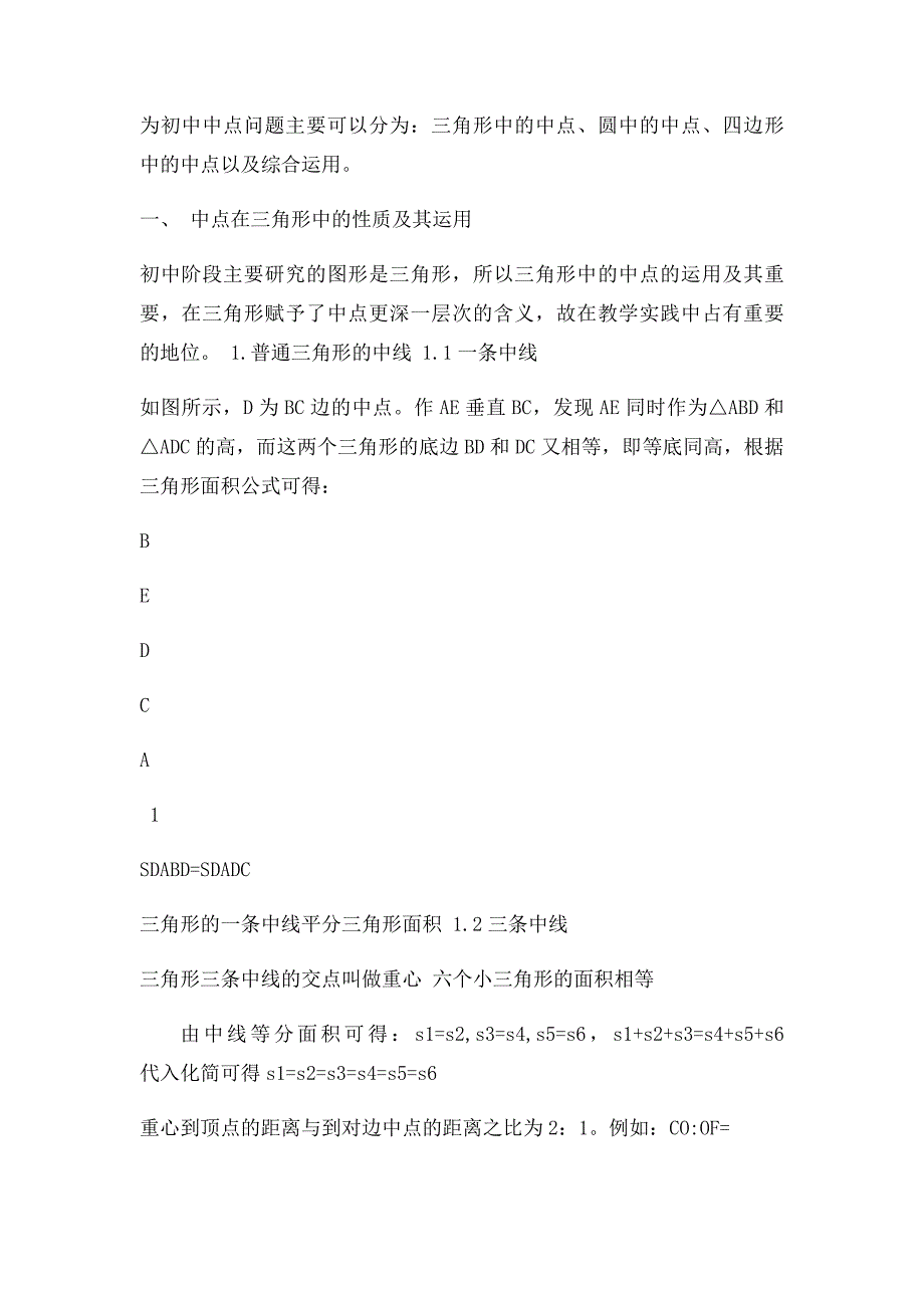 剖析初中数学中的中点_第2页