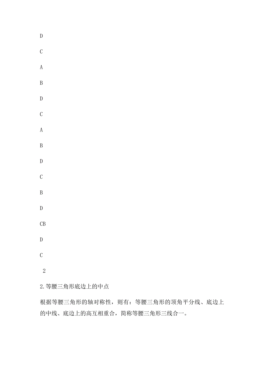 剖析初中数学中的中点_第4页