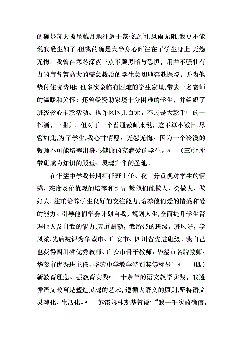 关于教师三八妇女节演讲稿集锦8篇_第3页