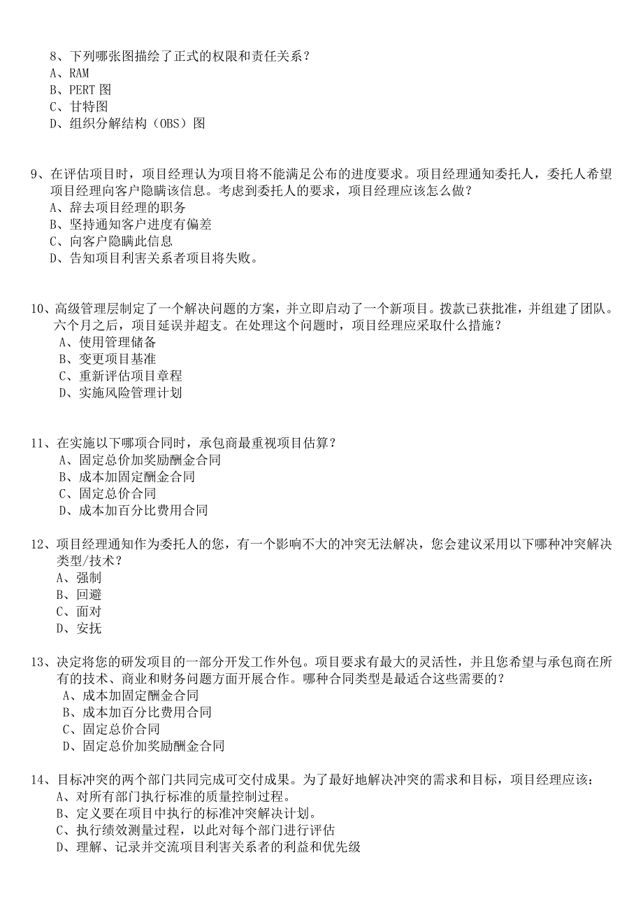 成都项目管理练习题2_第2页