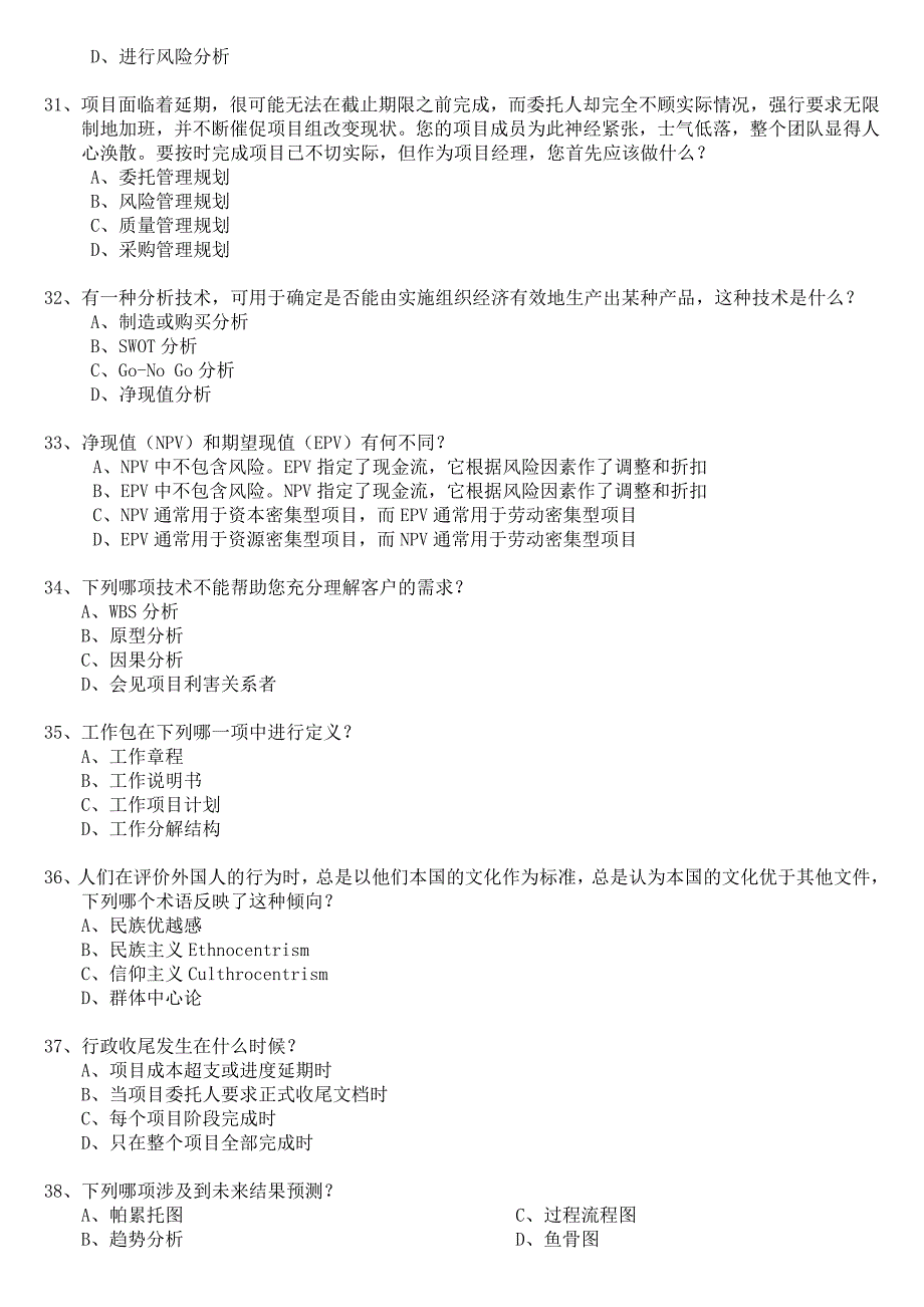 成都项目管理练习题2_第5页