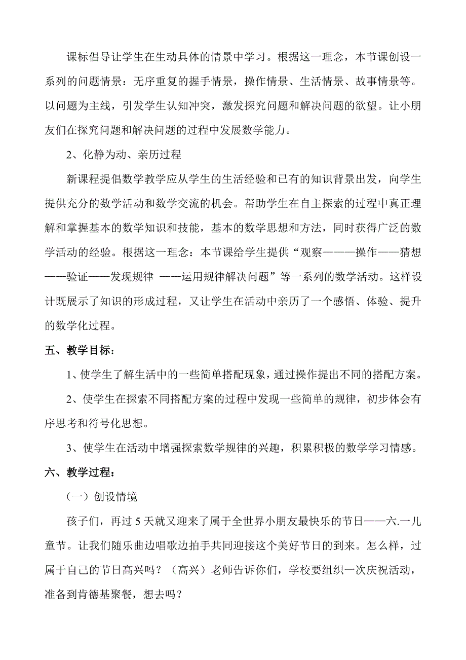 网络环境下的数学新课堂数学教学设计.doc_第2页