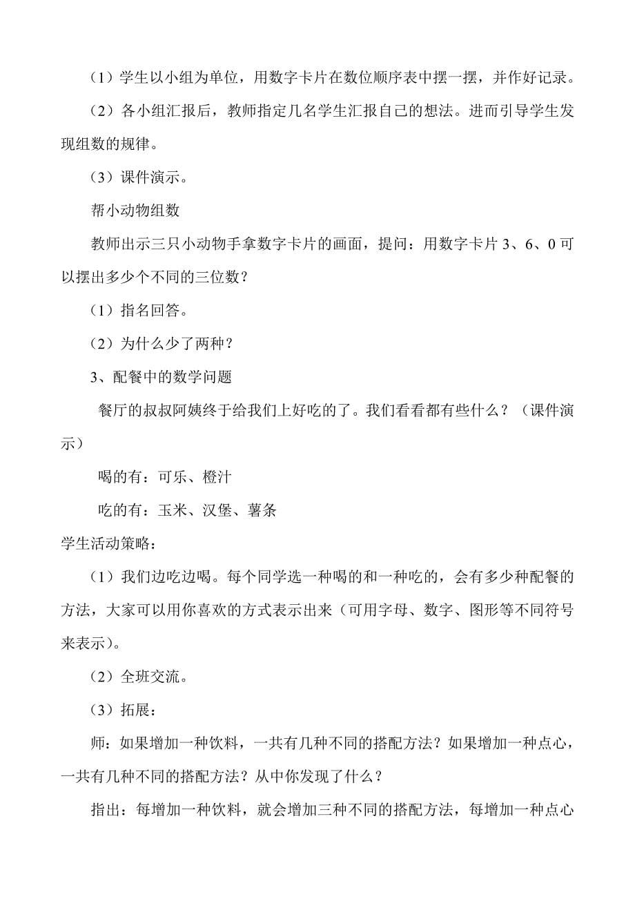 网络环境下的数学新课堂数学教学设计.doc_第5页