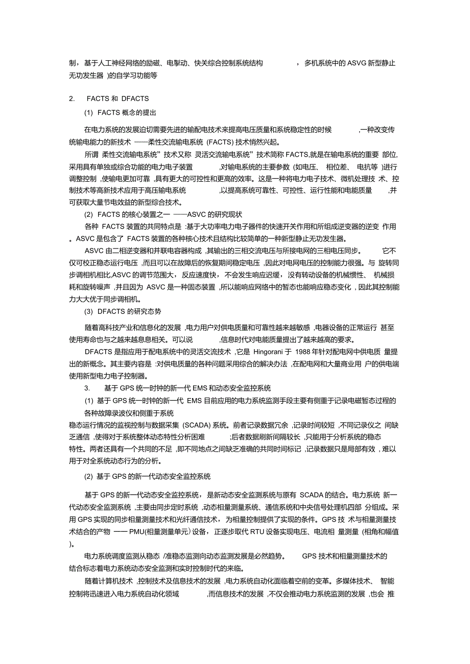 电力系统自动化发展趋势及新技术的应用_第2页