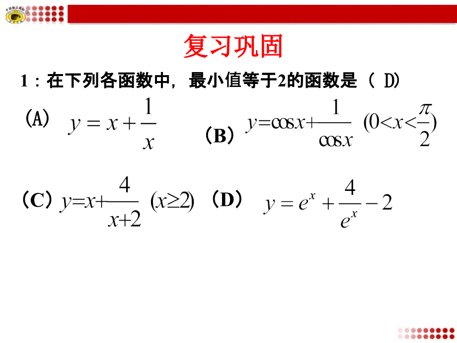 34第3课时基本不等式的应用4_第3页