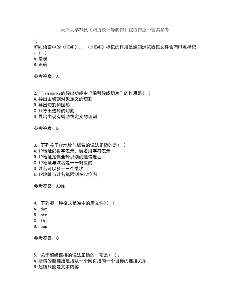 天津大学21秋《网页设计与制作》在线作业一答案参考35_第1页