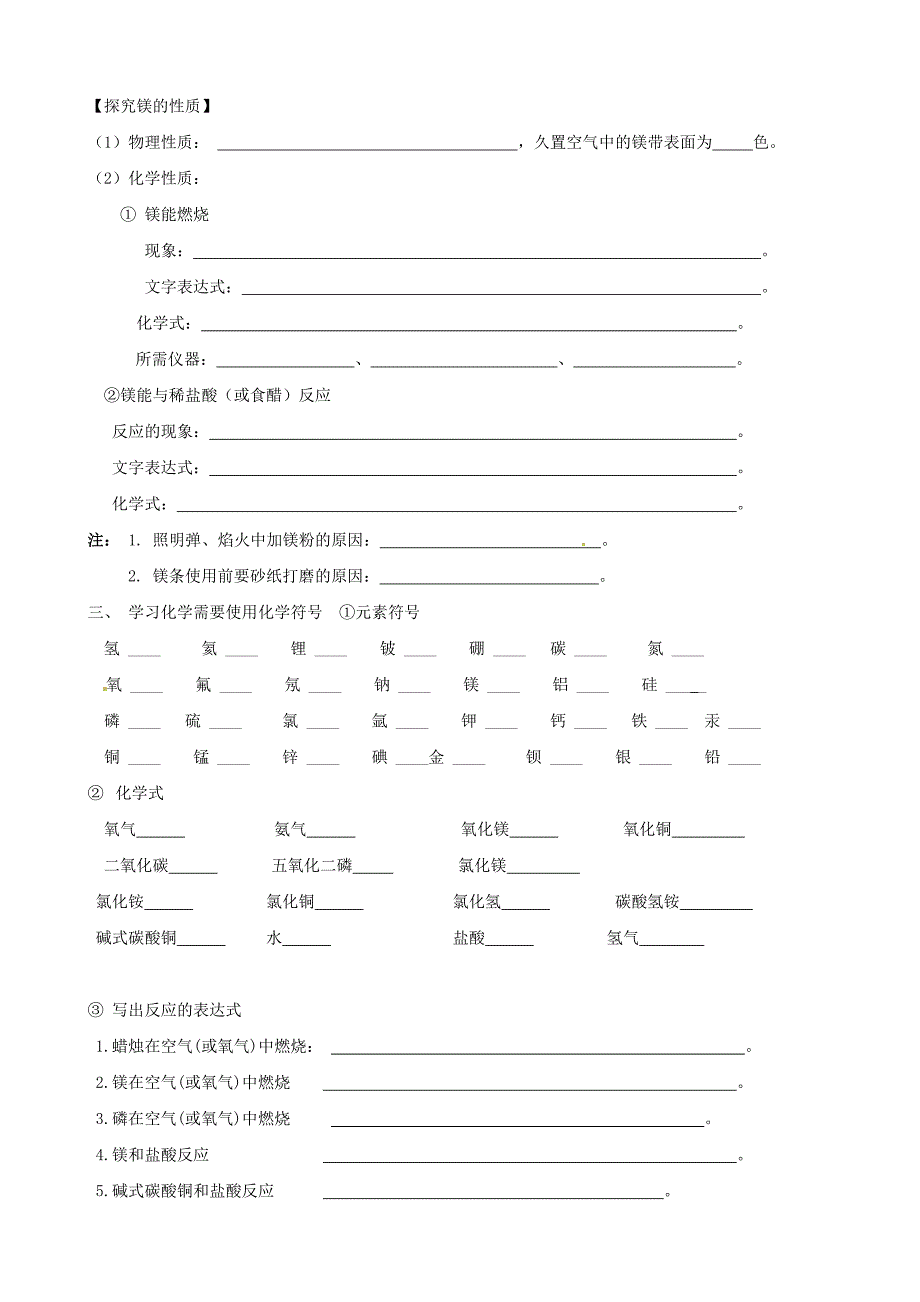 最新江苏省仪征市九年级化学全册 1.3 怎样学习和研究化学学案沪教版_第2页