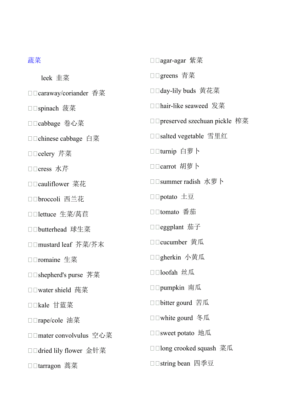 英语蔬菜水果.doc_第4页