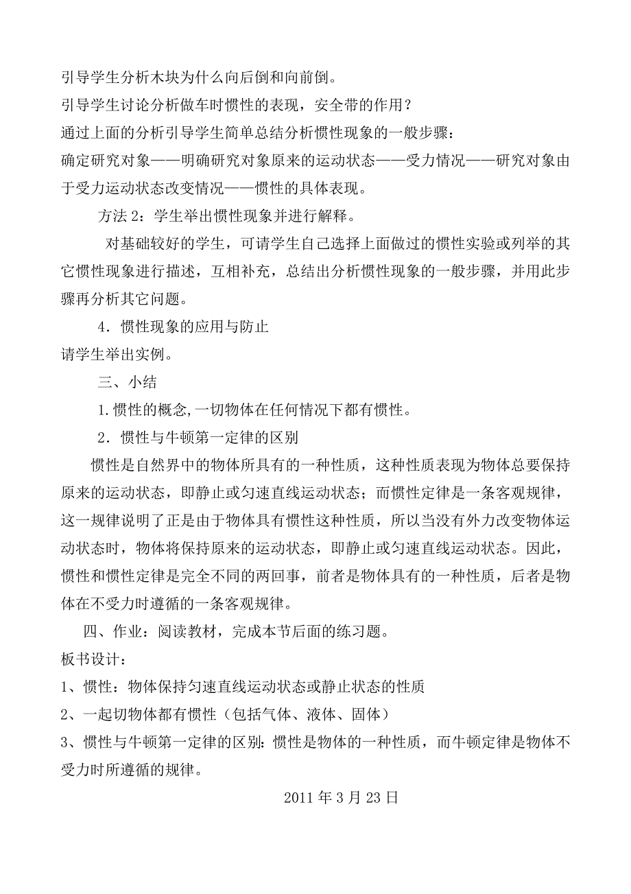 新惯性、惯性现象2005年5月16日来源网友提供作者字体[大中小]建MicrosoftWord文档.doc_第3页