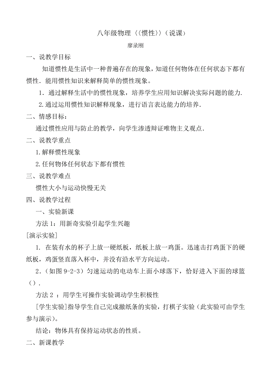 新惯性、惯性现象2005年5月16日来源网友提供作者字体[大中小]建MicrosoftWord文档.doc_第4页