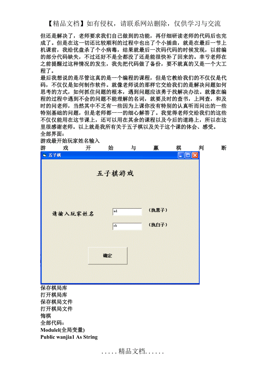 VB6.0五子棋代码_第4页