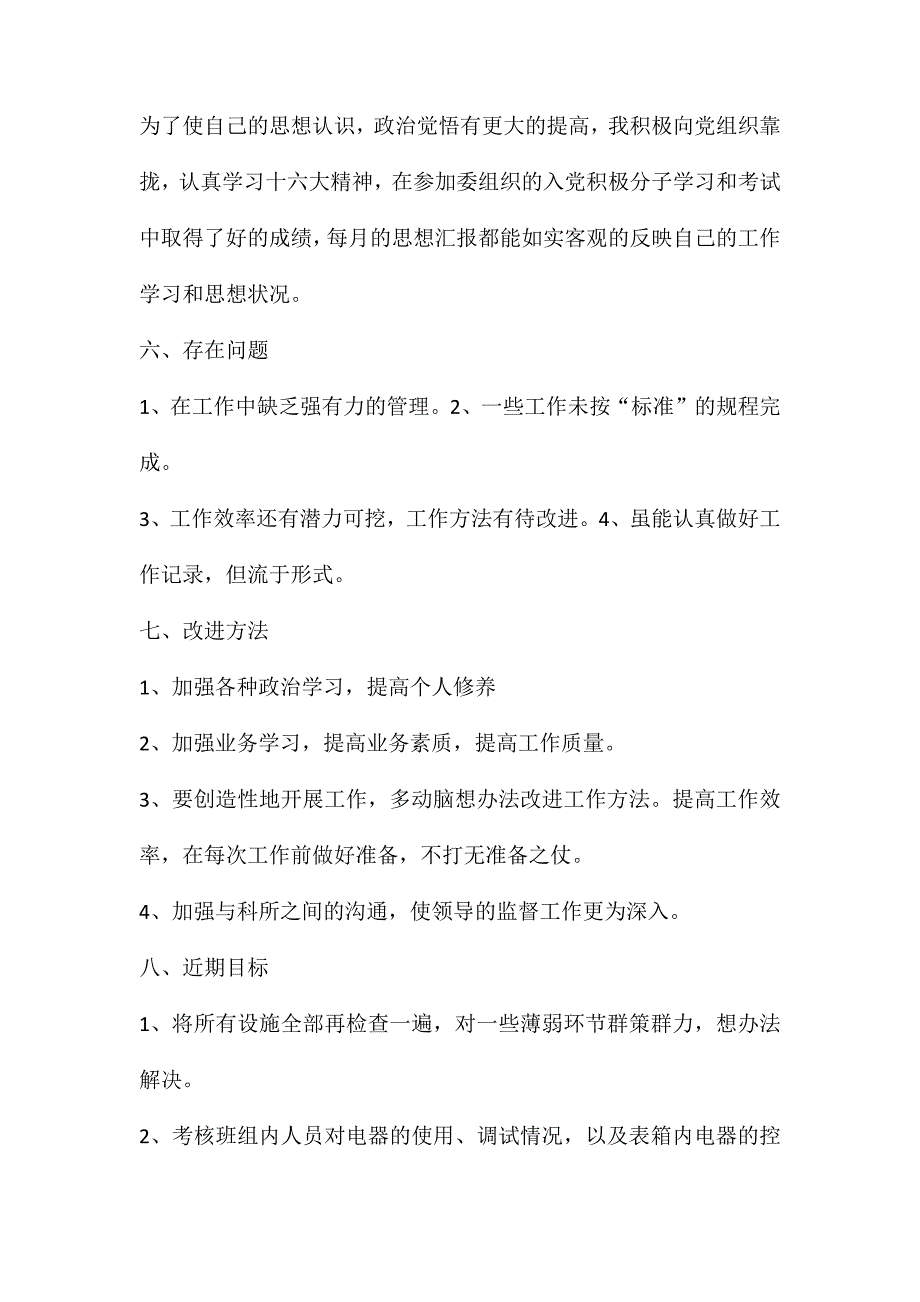 后勤岗位职责履职说明（共8篇）_第4页