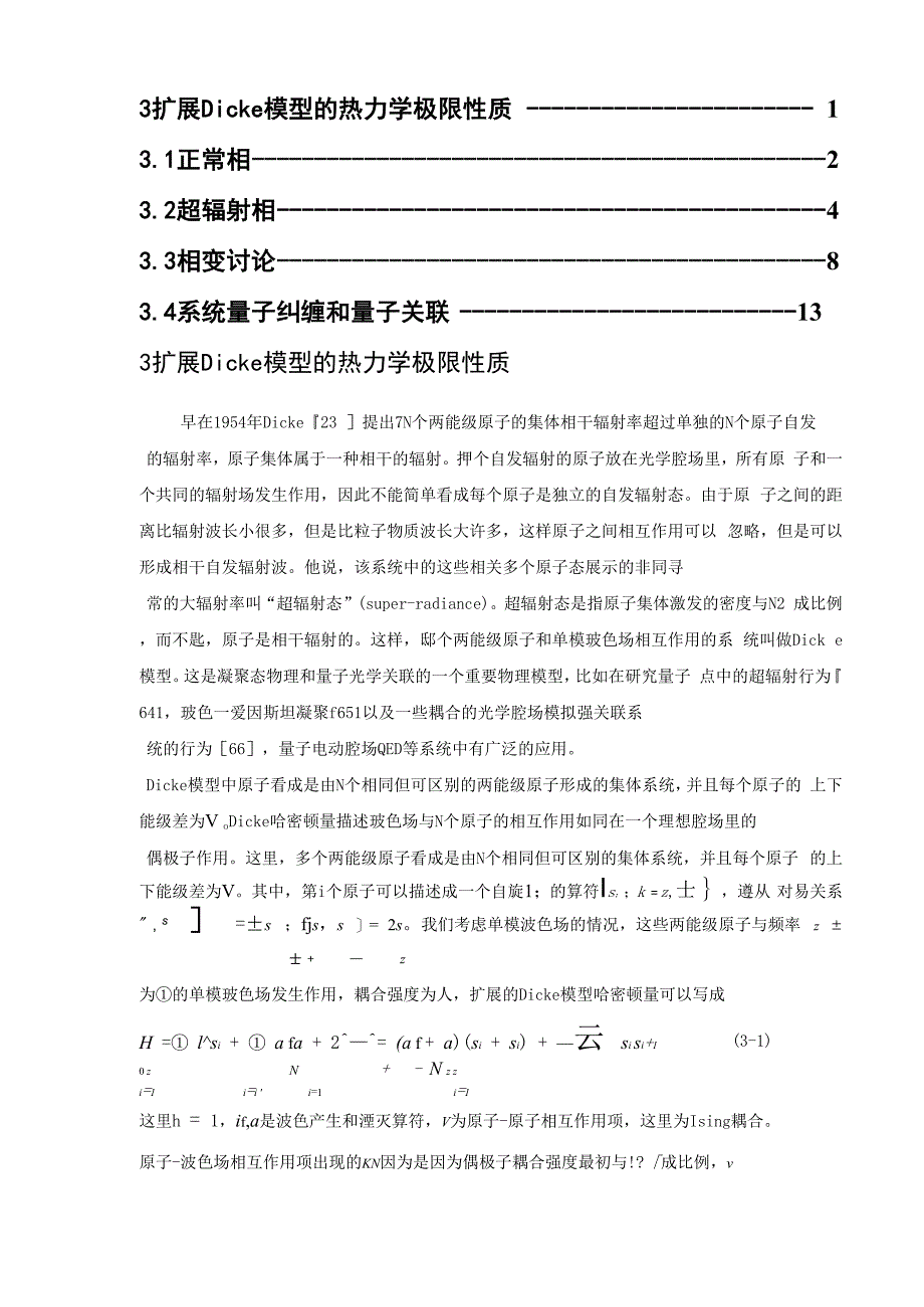 扩展Dicke模型的量子相变_第1页