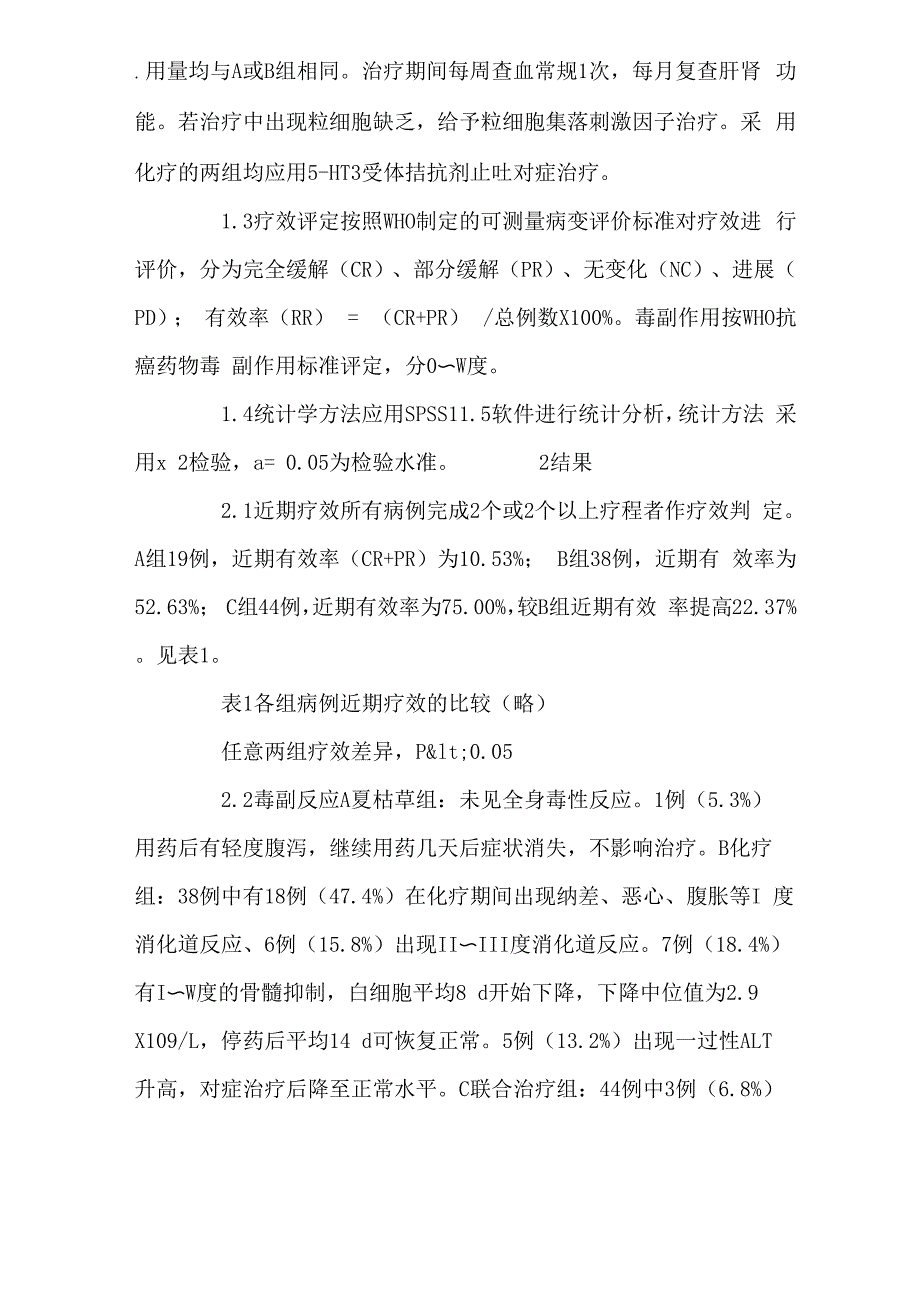 夏枯草辅助治疗初治惰性淋巴瘤临床疗效分析_第3页