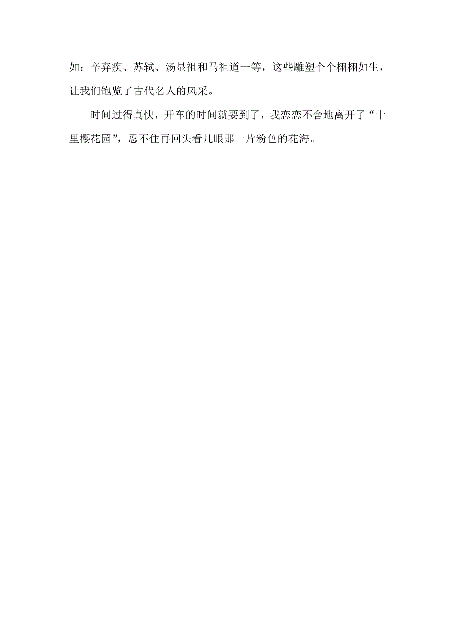 小学生关于游踏青的作文500字_第2页