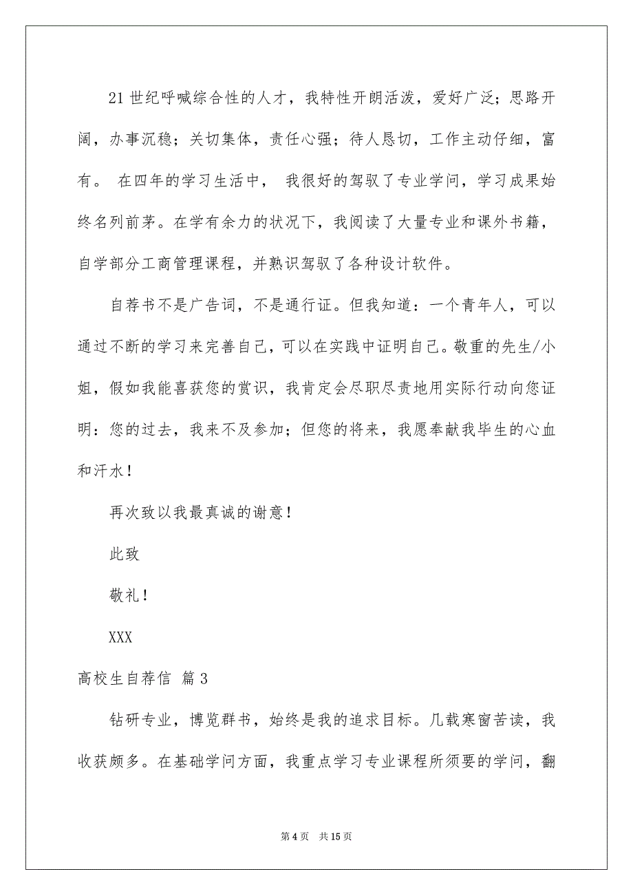 高校生自荐信模板合集八篇_第4页