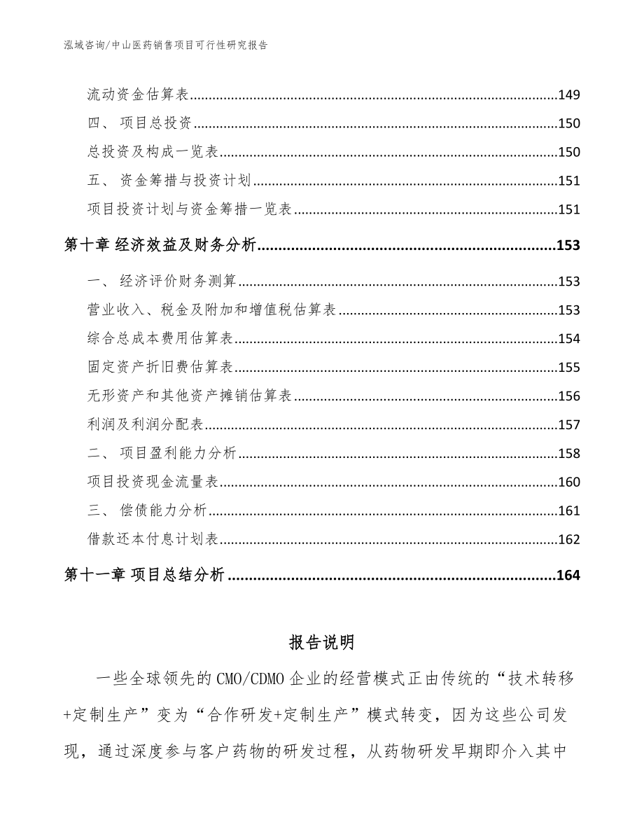 中山医药销售项目可行性研究报告_范文_第4页