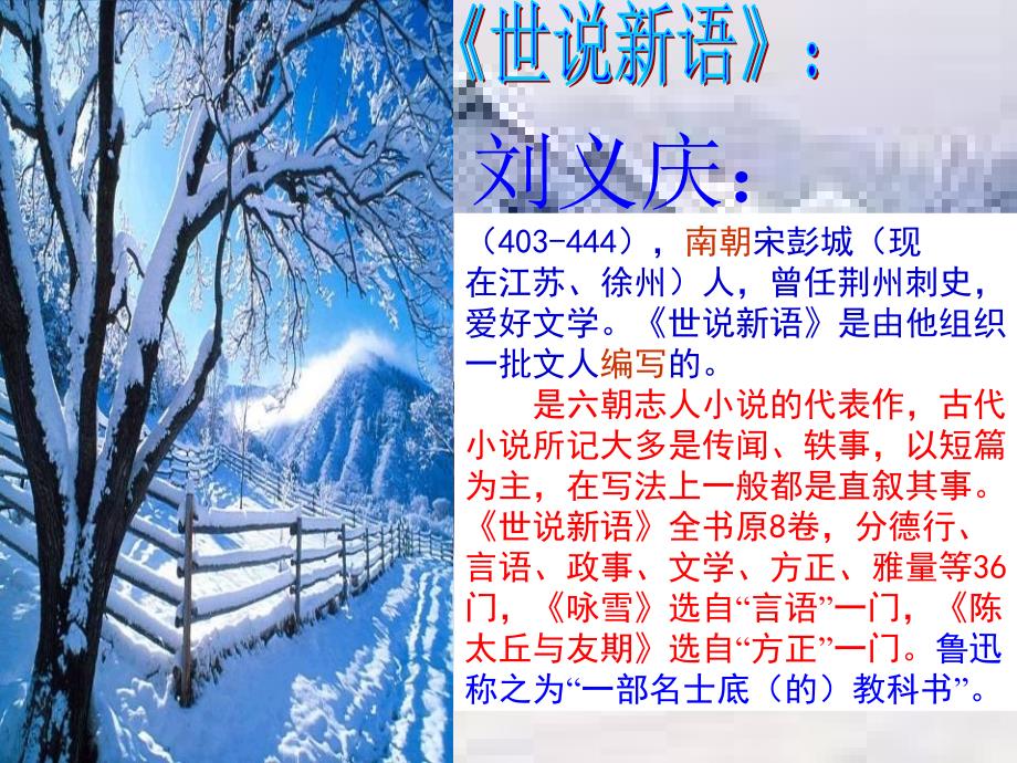 《咏雪》课件_第2页