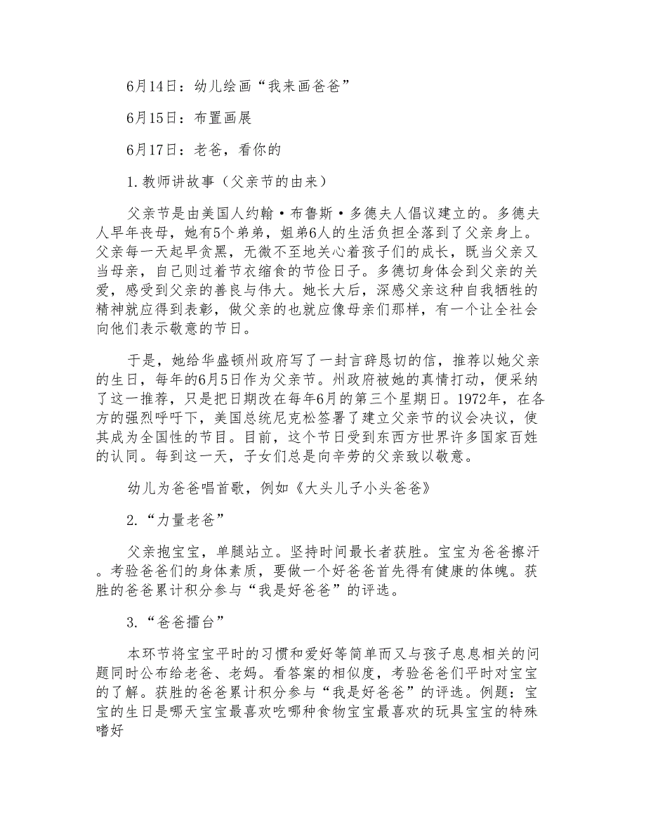 2022幼儿园托班父亲节活动策划方案(通用7篇)_第2页