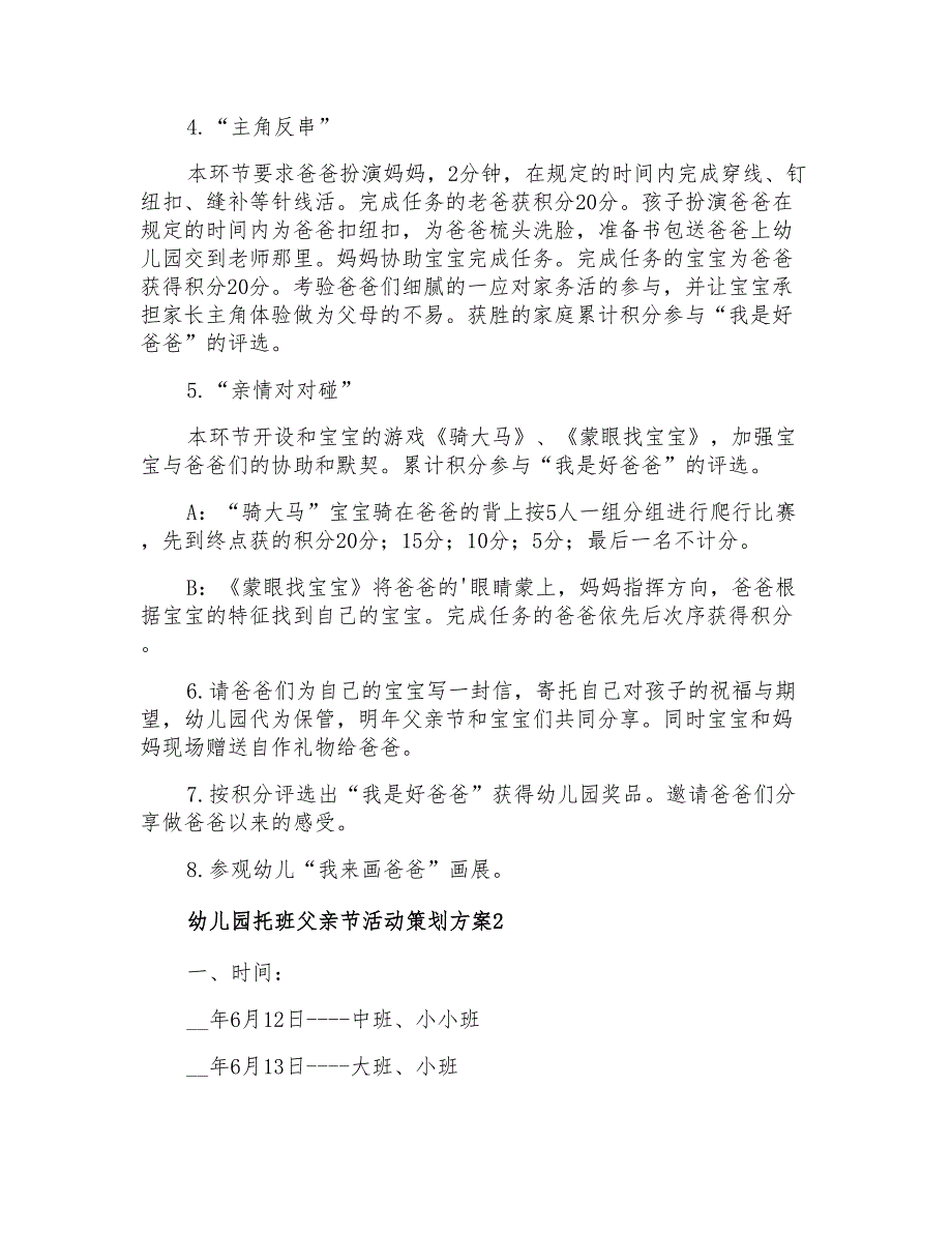 2022幼儿园托班父亲节活动策划方案(通用7篇)_第3页