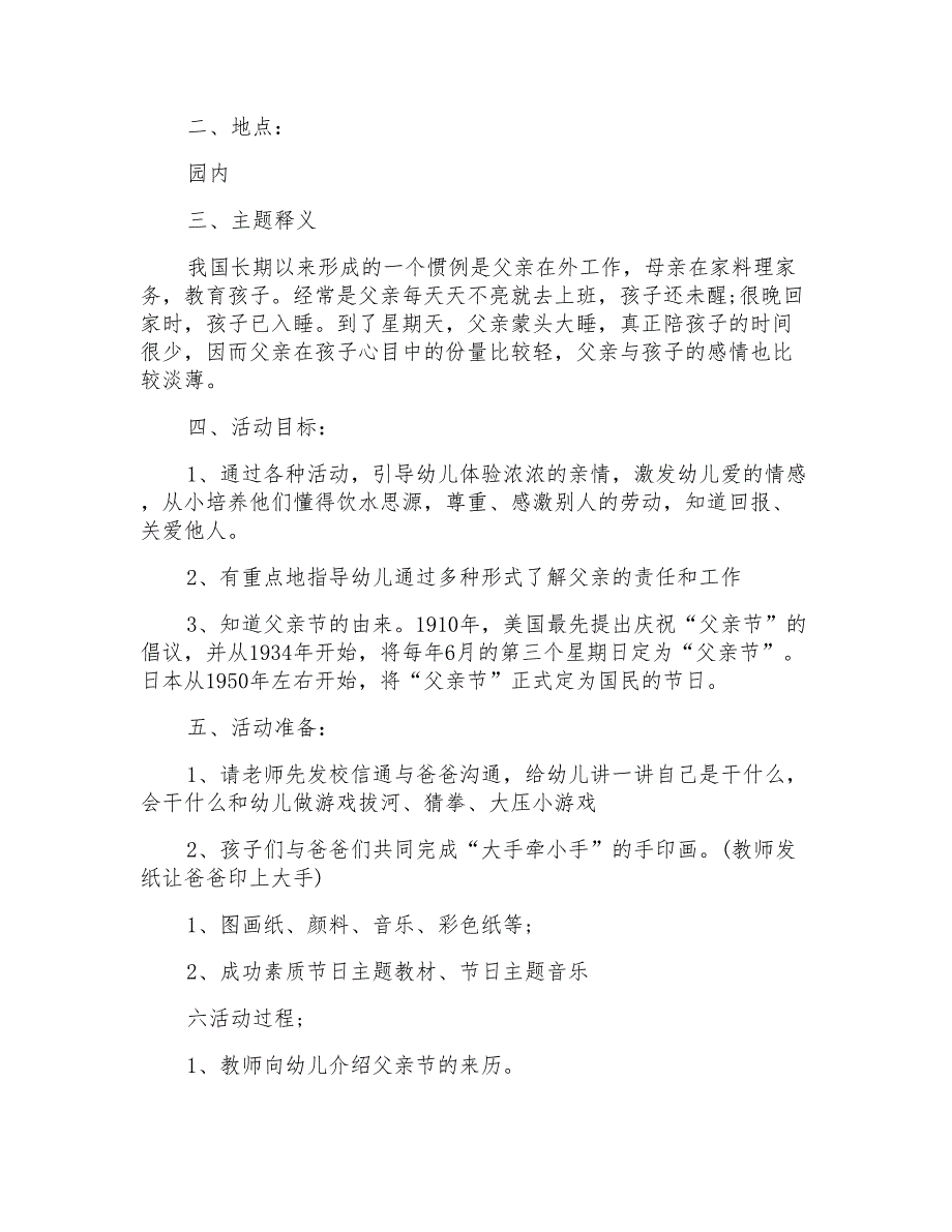 2022幼儿园托班父亲节活动策划方案(通用7篇)_第4页