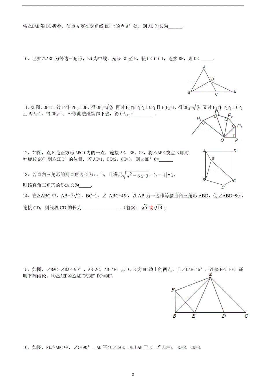 2013年中考数学试卷分类汇编-勾股定理.doc_第2页