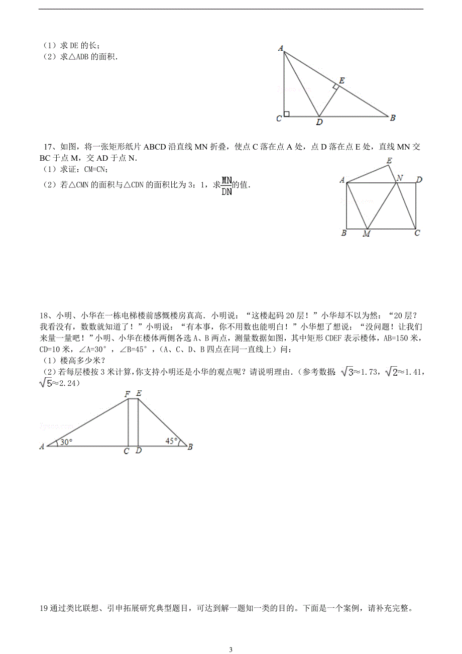 2013年中考数学试卷分类汇编-勾股定理.doc_第3页