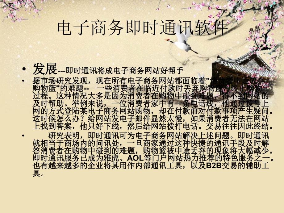 电子商务即时通讯软件.ppt_第2页