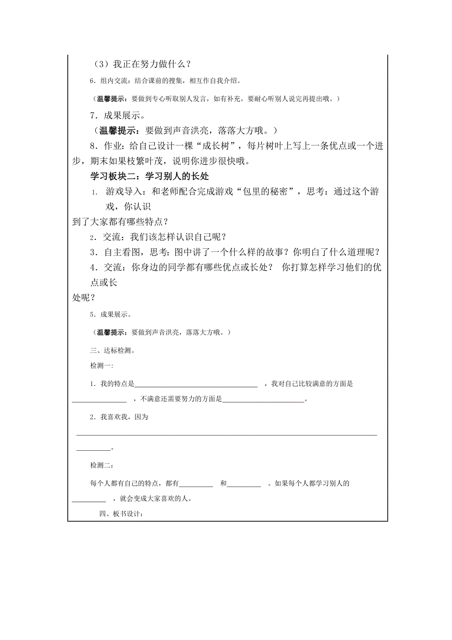 三年级上品德与社会导学案.docx_第2页