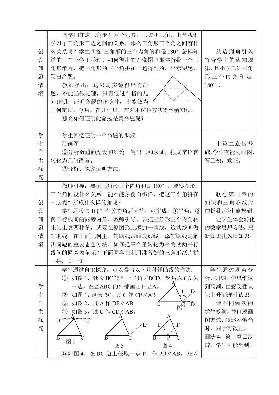 三角形的内角和教学设计.doc_第2页