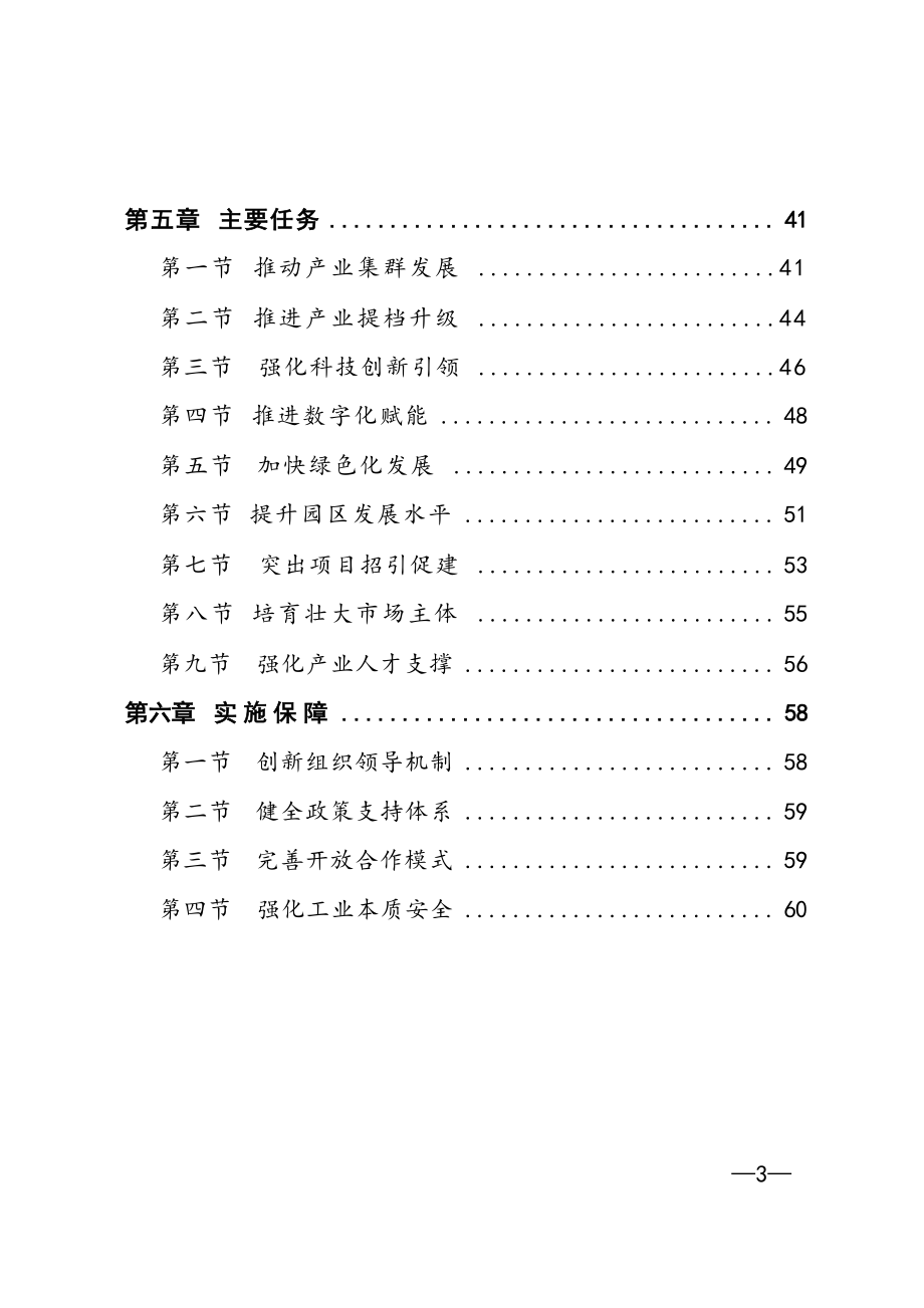 广元市“十四五”新型工业化发展规划.docx_第3页