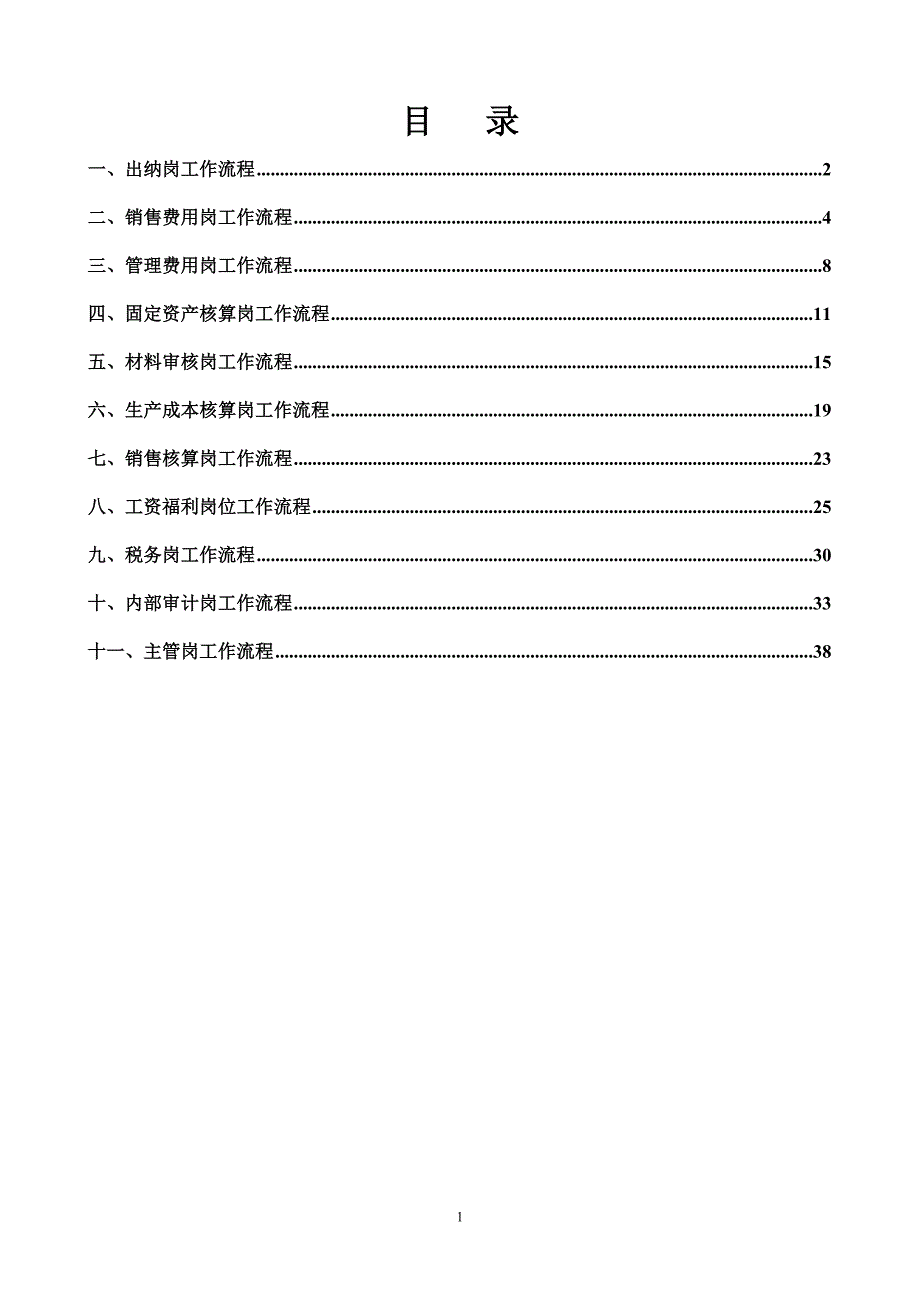 工业企业财务流程教材_第1页