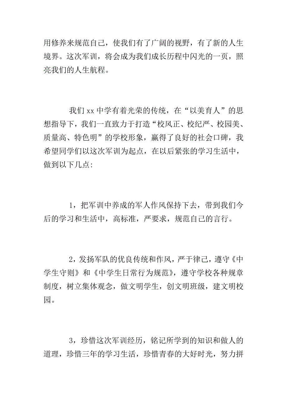 小学生军训总结.doc_第3页