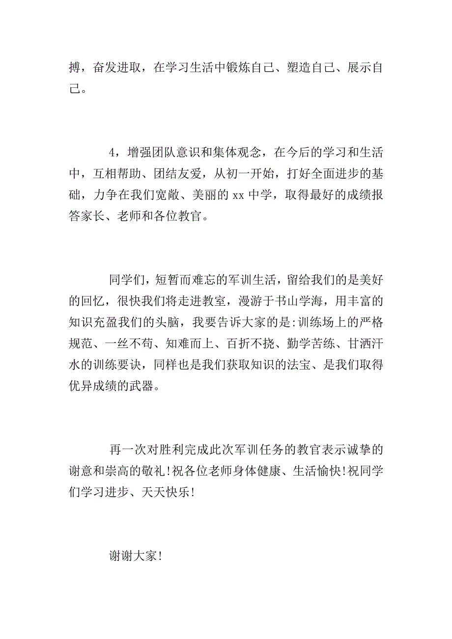 小学生军训总结.doc_第4页