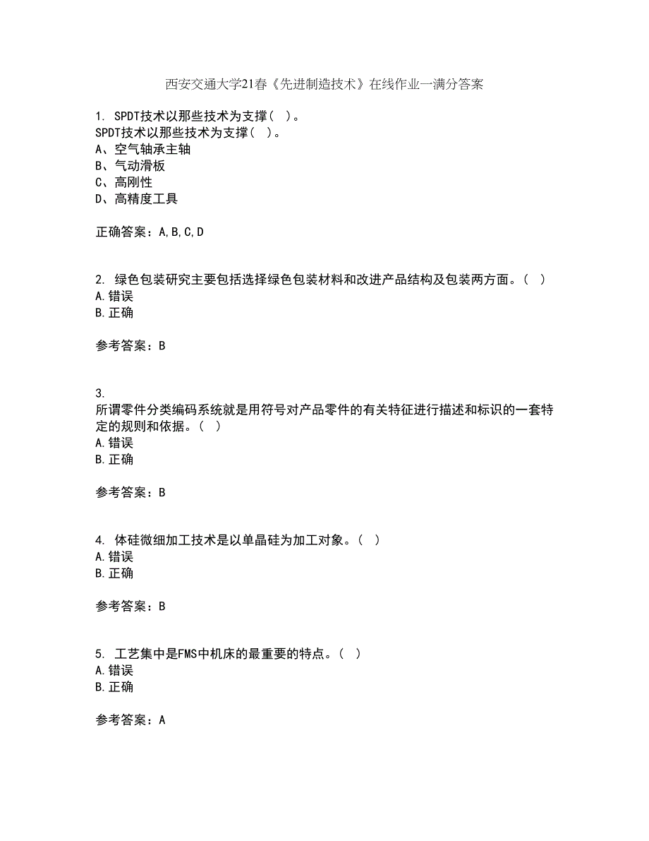 西安交通大学21春《先进制造技术》在线作业一满分答案90_第1页