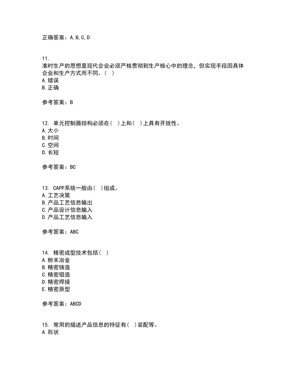 西安交通大学21春《先进制造技术》在线作业一满分答案90_第3页