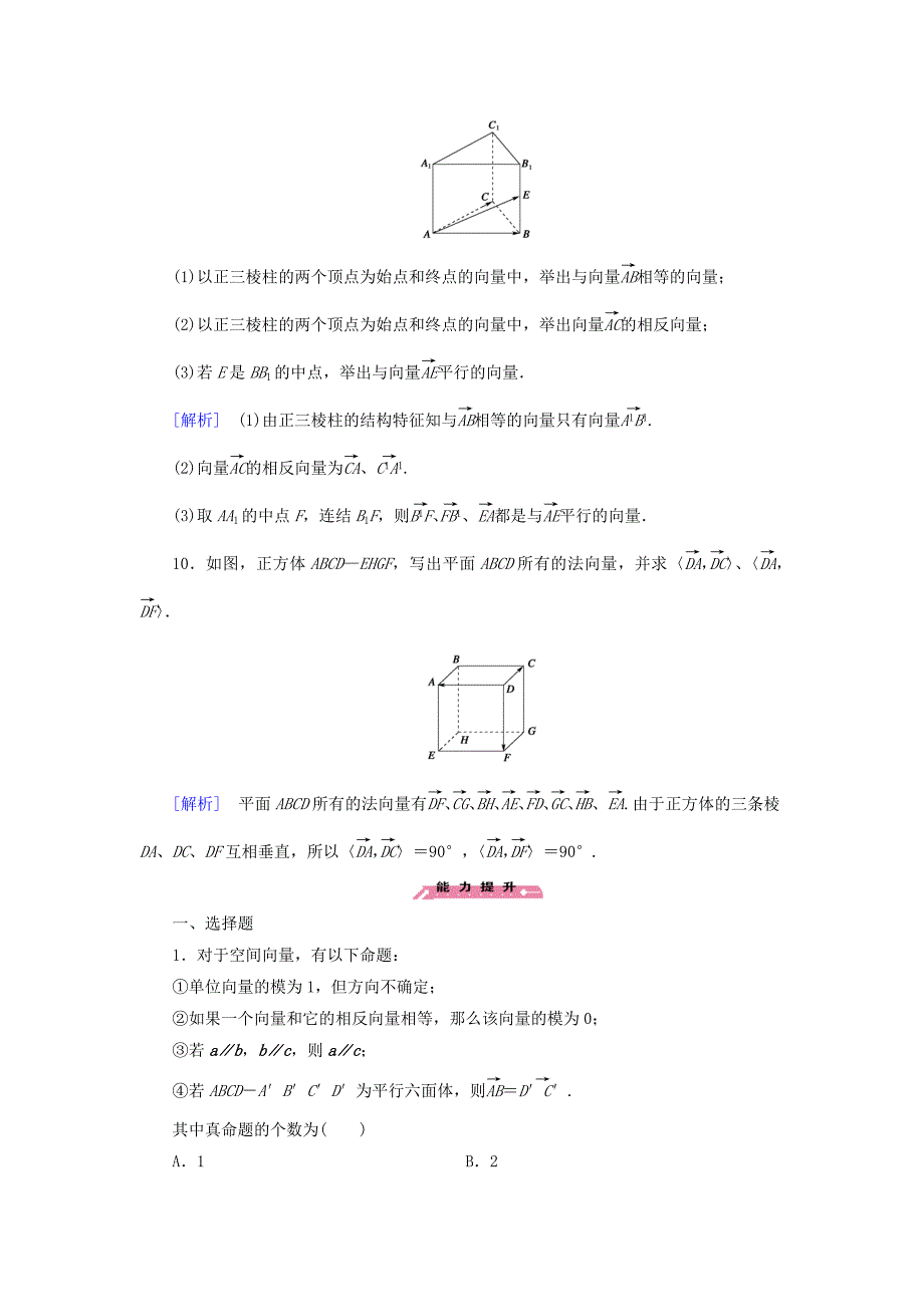 新编高中数学 2.1从平面向量到空间向量练习 北师大版选修21_第3页